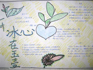 关于冰心手抄报版面设计图