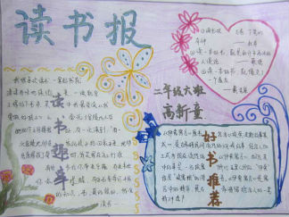 我的读书故事手抄报版面设计图三