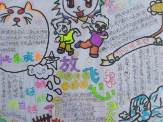 微笑的心灵手抄报版面设计图五