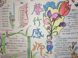 关于教师节手抄报版面设计图一