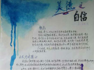 关于小学生新八德手抄报版面设计图