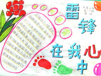 有关学雷锋手抄报版面设计图一