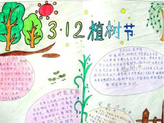 植树节手抄报版面设计图六