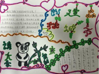 创建森林城市手抄报版面设计图