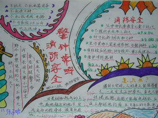 强化安全意识提升安全素养手抄报版面设计