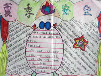 夏天安全手抄报版面设计图二