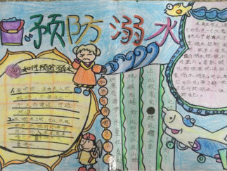高一暑假预防溺水手抄报版面设计图