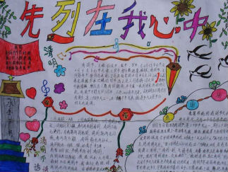 清明节手抄报版面设计图十二