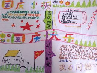 小学生国庆手抄报图画