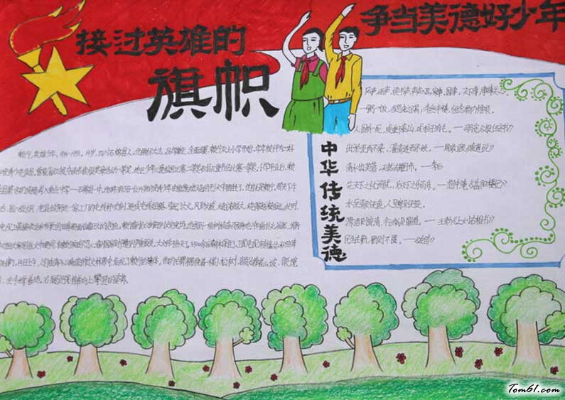 雷锋的手抄报图片图片1