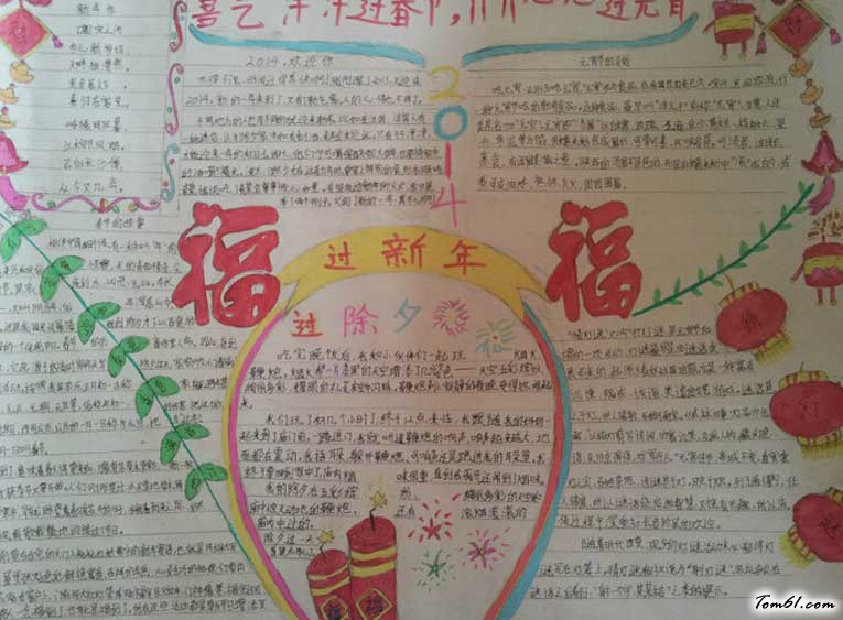 小学生新年快乐手抄报图片1