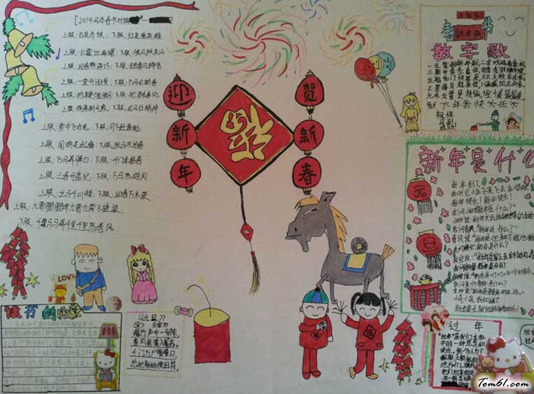 小学生新年快乐手抄报(2)图片1