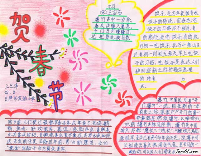 猴年新年快乐手抄报2图片1