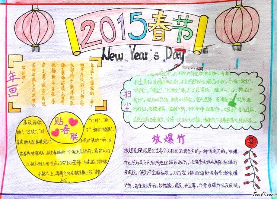 小学生新年手抄报图片图片1