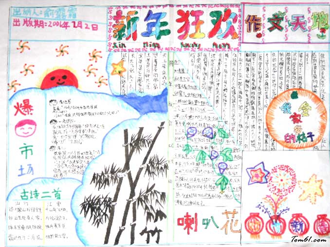 小学生新年手抄报图片2图片1