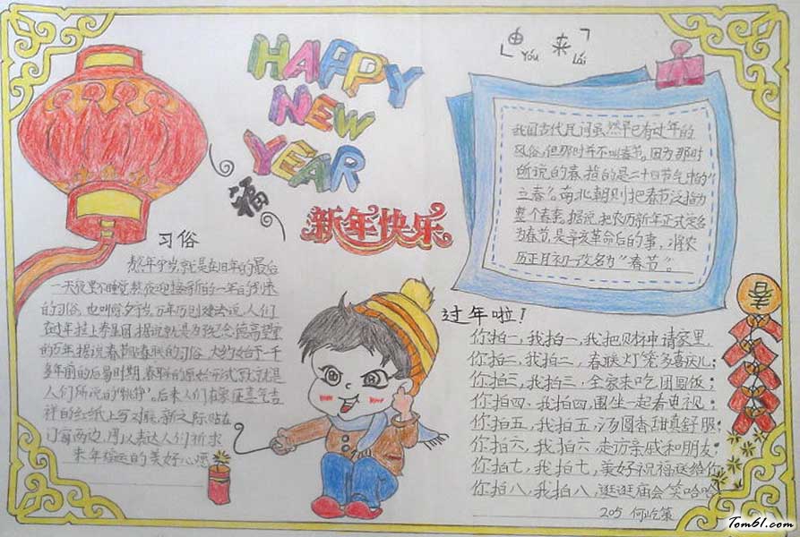 小学生新年手抄报图图片1