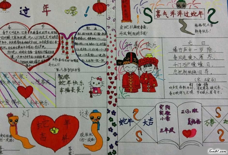 小学生春节新年小报手抄报图片1
