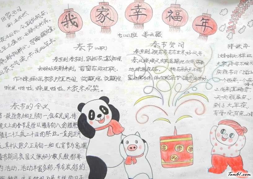 春节小报内容图片图片1