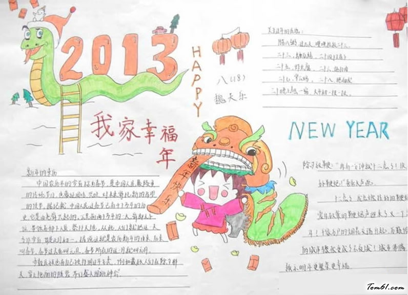 春节小报内容图片(2)图片1