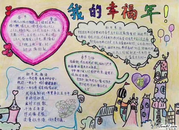 2016春节小报图片1