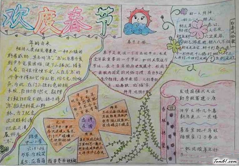 2016春节小报2图片1