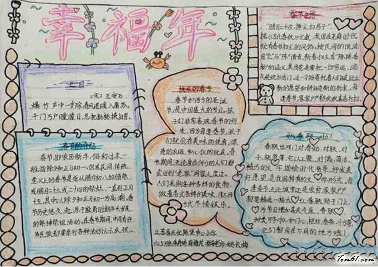 2016春节小报3图片1