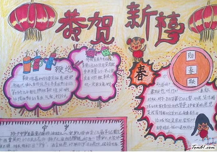 多画少字的新年小报(2)图片1