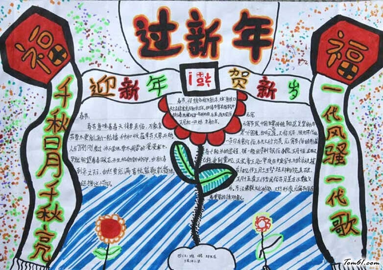 有关春节手抄报图片图片1