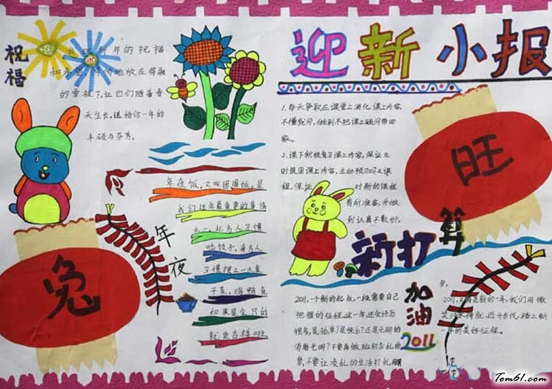 有关春节手抄报图片2图片1