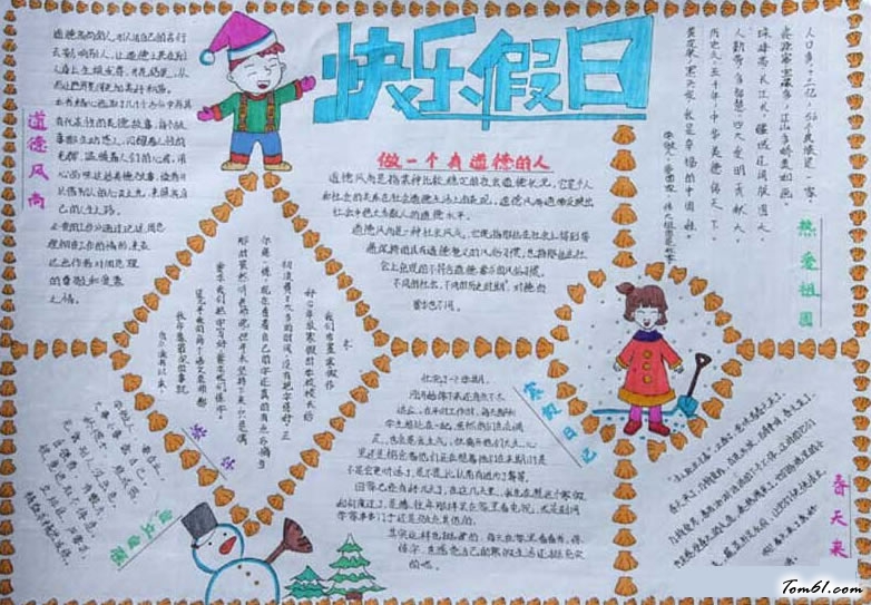 快乐假日手抄报图片2图片1