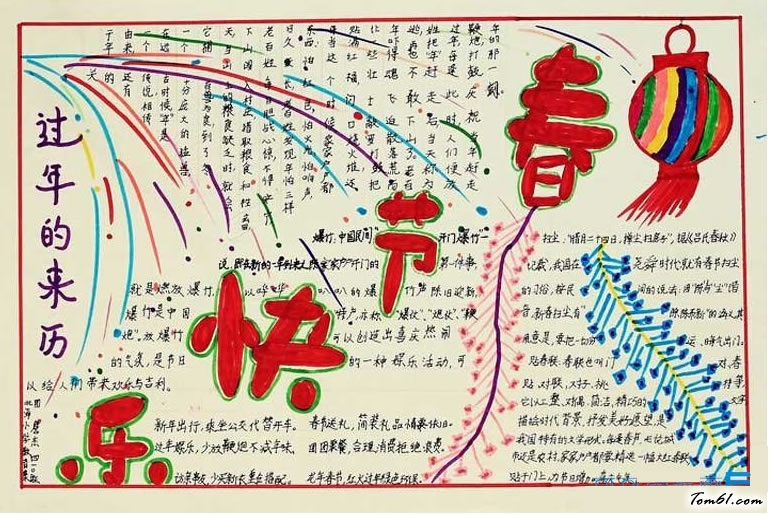 2016猴年春节手抄报图片1