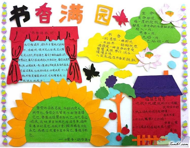 品书香扬美德手抄报图片1