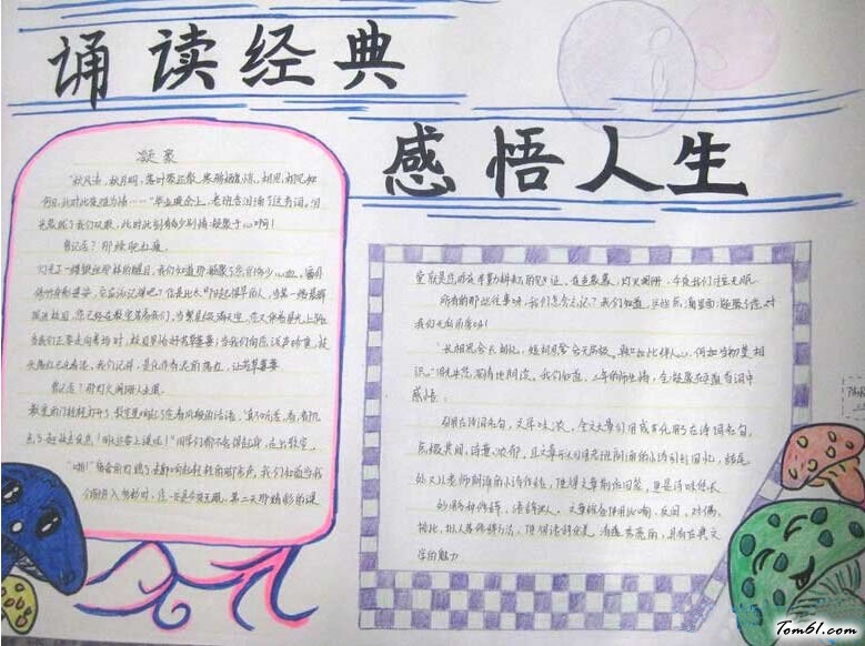 品书香扬美德手抄报2图片1