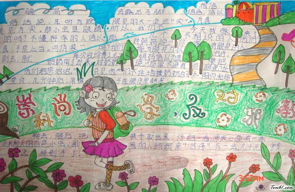 崇尚科学反对邪教小学生手抄报图片1