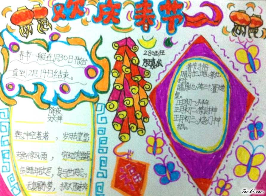 小学生春节手抄报图片图片1