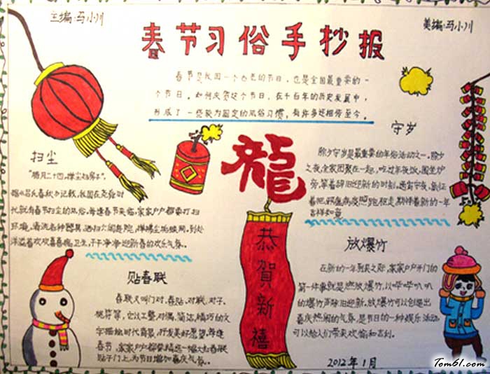 小学生春节手抄报图片(2)图片1