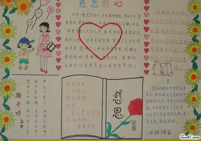 以感恩的心手抄报图片1