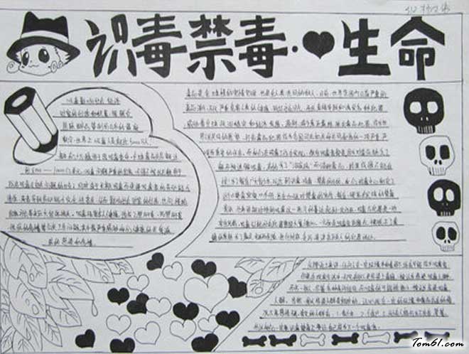 禁毒戒毒手抄报图片1