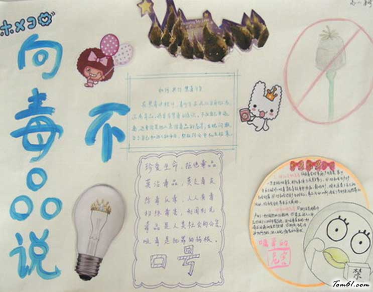 禁毒戒毒手抄报(2)图片1