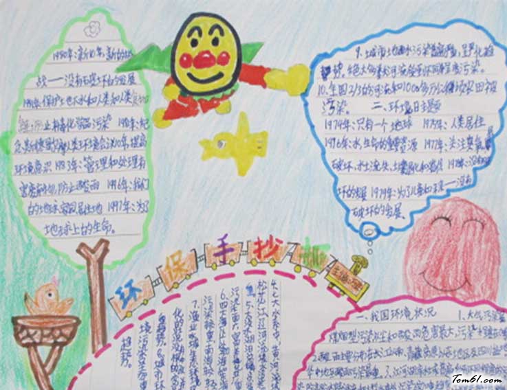 节俭环保的手抄报图片1