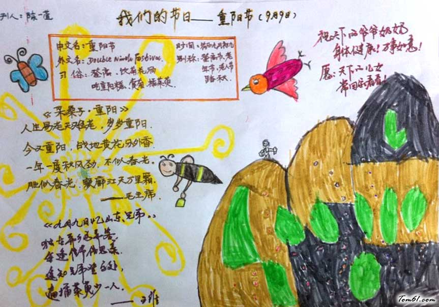 小学生重阳节手抄报图片图片1