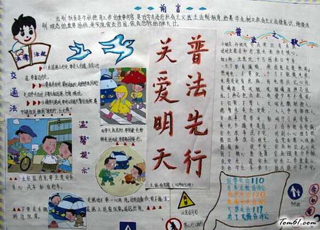 小学生关爱明天普法先行手抄报(2)图片1