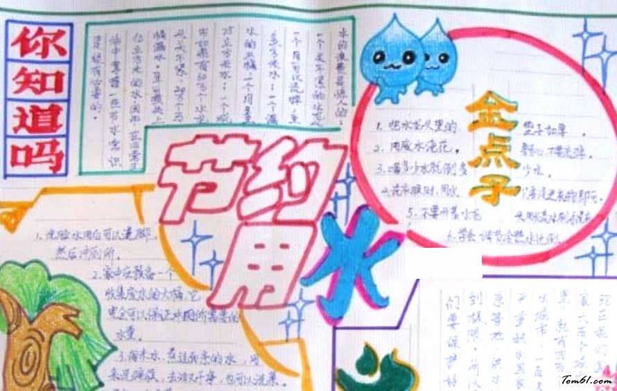 有关小学生勤俭节约手抄报图片1