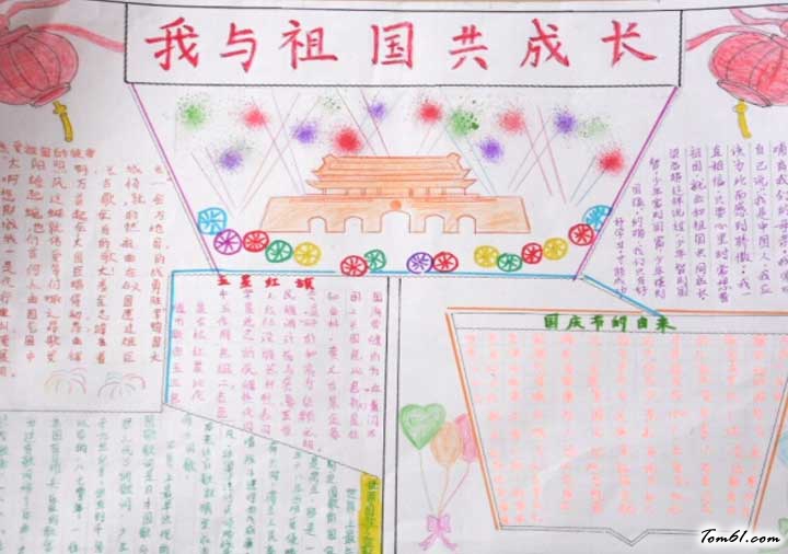 小学生我与祖国共成长手抄报(2)图片1