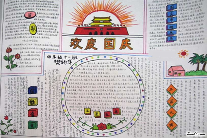 国庆手抄报图片小学生图片1 国庆手抄报图片小学生图片1