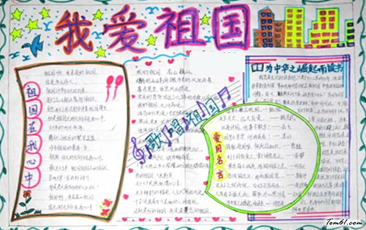 国庆手抄报图片小学生2图片1