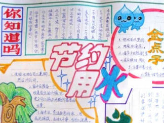 有关小学生勤俭节约手抄报版面设计图