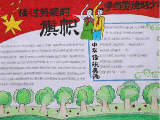 雷锋的手抄报版面设计图七