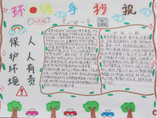 节俭环保的手抄报版面设计图一