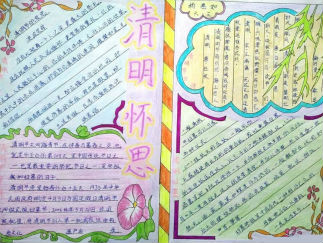 六年级清明节手抄报版面设计图